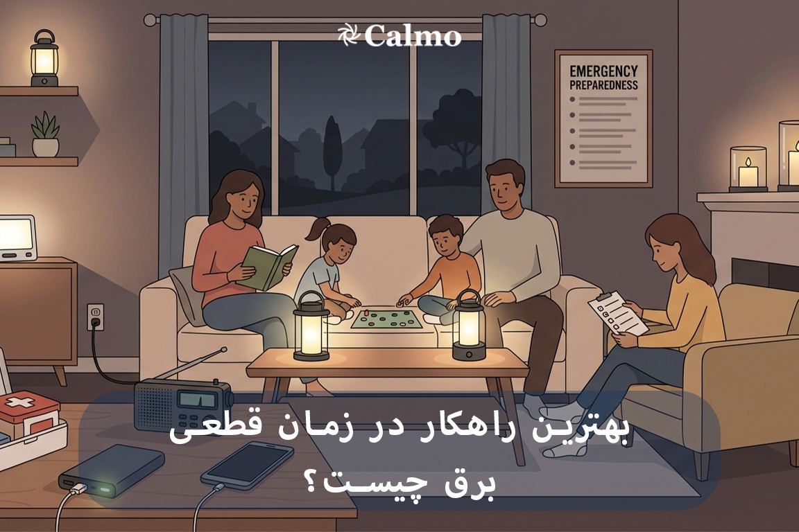 بهترین راهکار در زمان قطعی برق چیست؟ راهنمای کامل انتخاب برق اضطراری