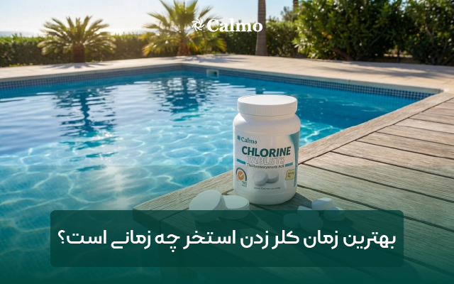 بهترین زمان کلر زدن کیه