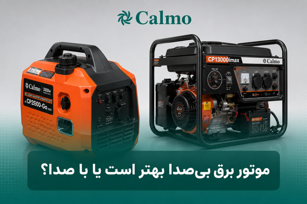 موتور برق بیصدا بهتر است یا با صدا؟
