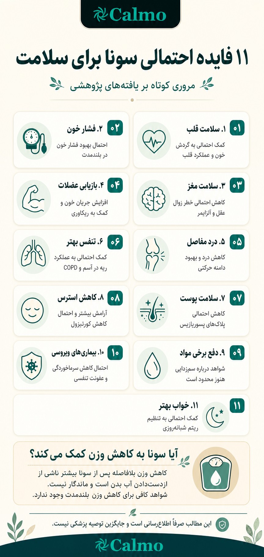 ۱۱ فایده سونا برای سلامت بدن مردان و زنان