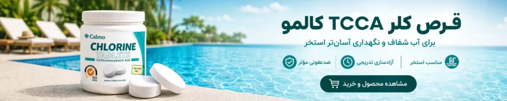 قرص کلر آنزیم دار کالمو