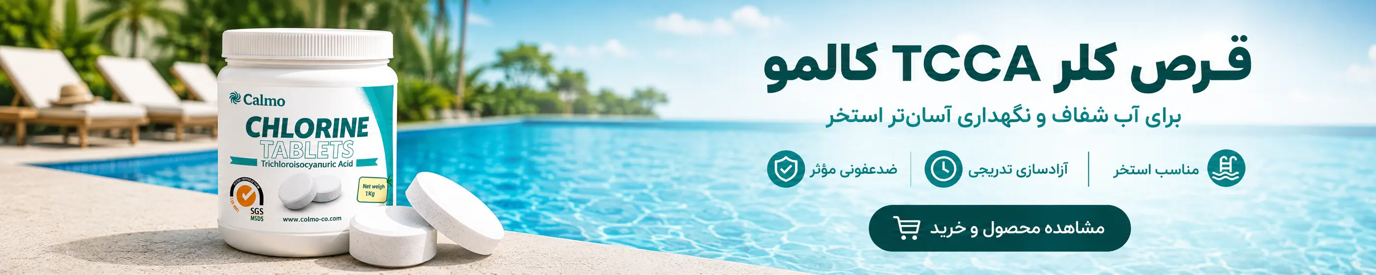 خرید قرص کلر TCCA کالمو