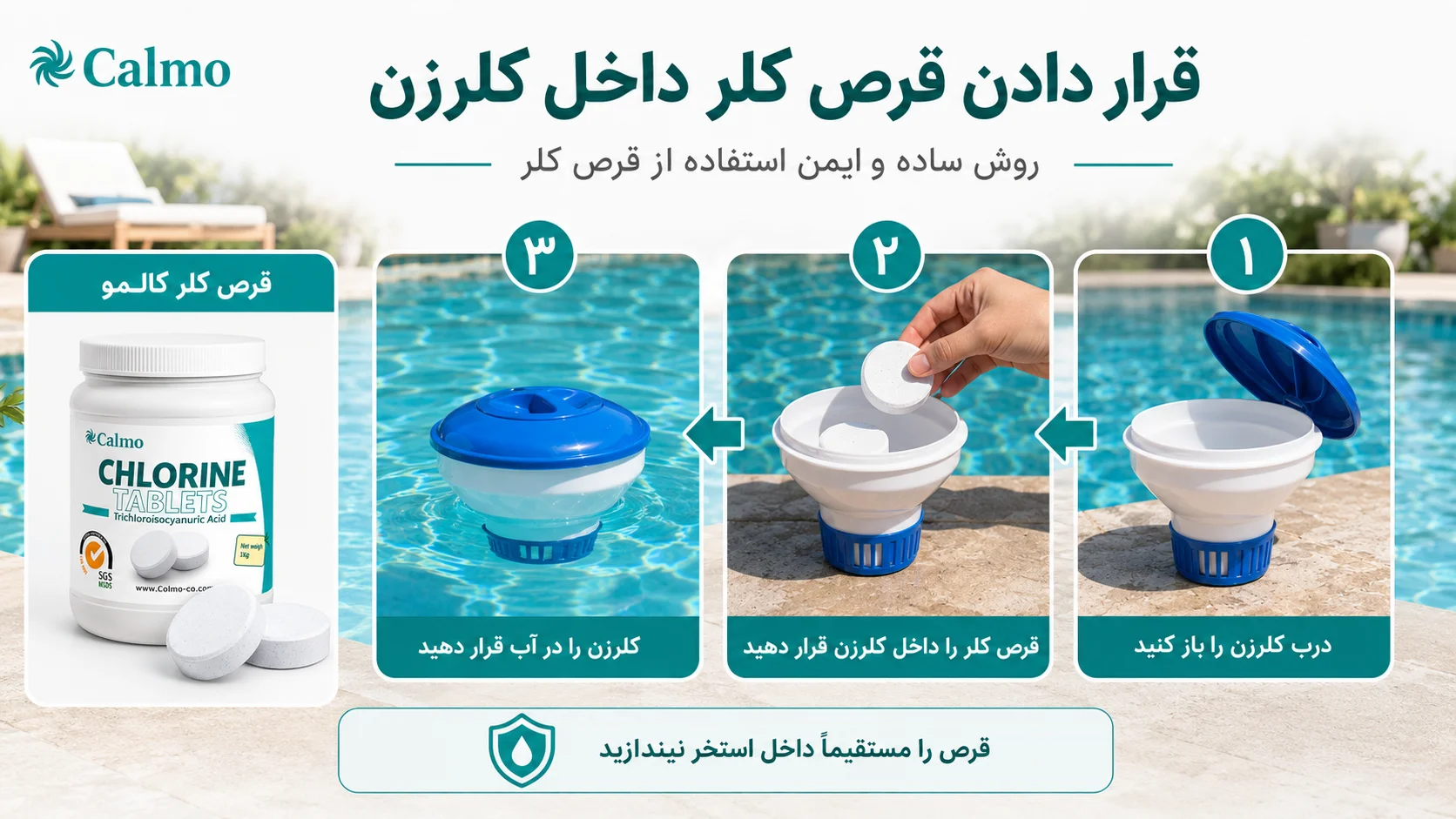 آموزش قرار دادن قرص کلر داخل کلرزن استخر