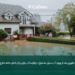 اقدامات فوری بعد از ورود آب سیل به منزل؛ چگونه آب باران را از داخل خانه خارج کنیم؟